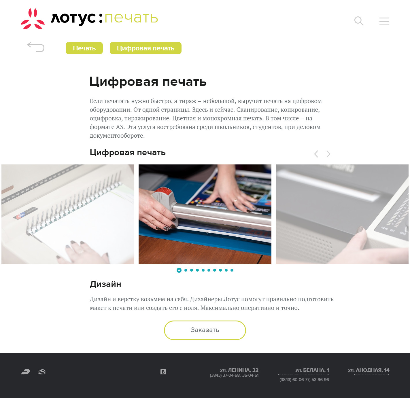 сайт рекламного агентства "лотус"